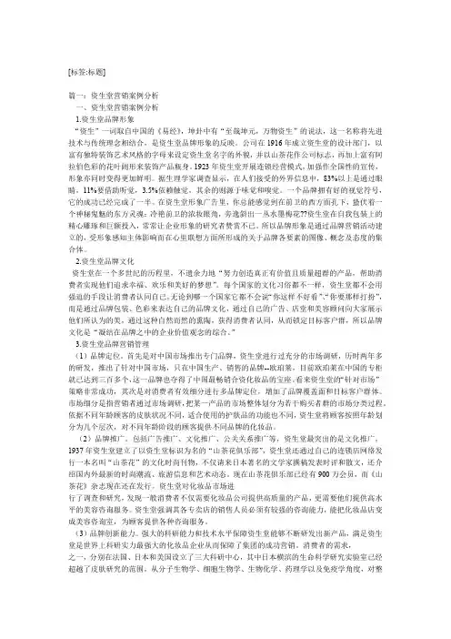 化妆品成功的营销案例分析