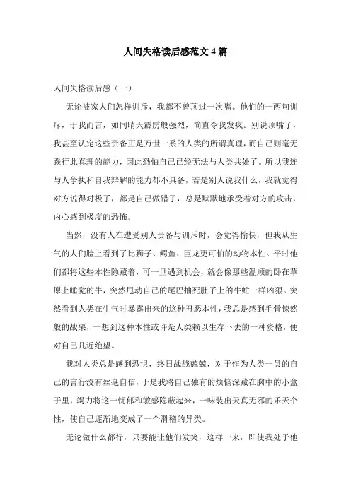 人间失格读后感范文4篇