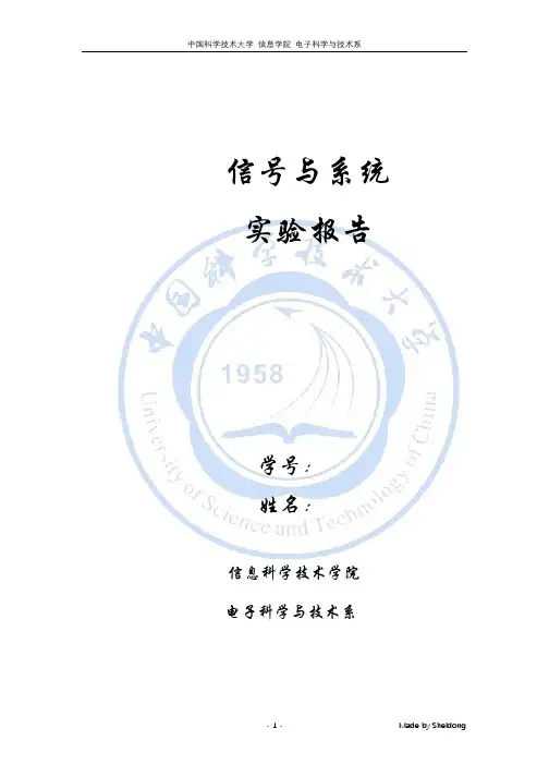 中科大信号与系统实验报告3