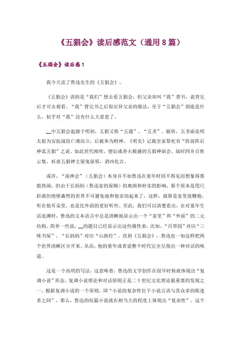 《五猖会》读后感范文(通用8篇)