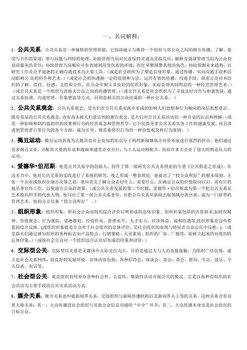 1.名词解释