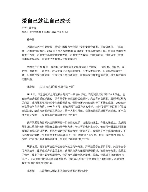 爱自己就让自己成长