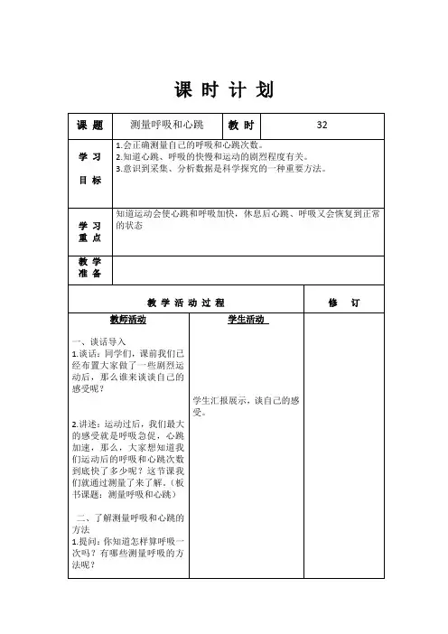 五年级上册科学教案-4.1 测量呼吸和心跳｜苏教版