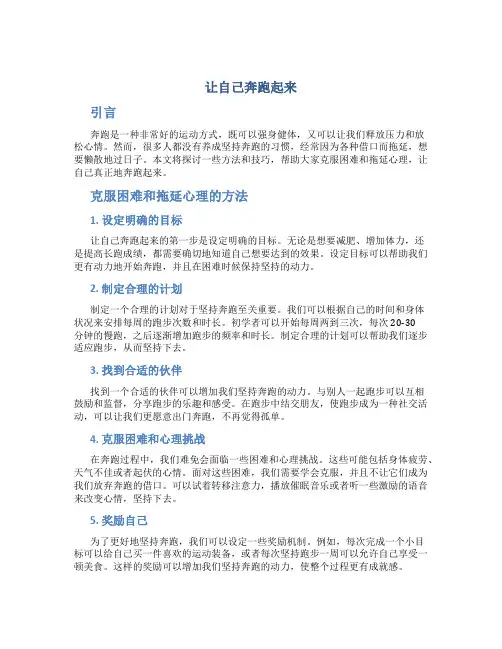 让自己奔跑起来作文