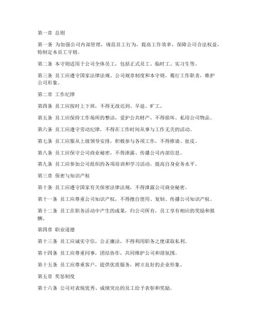 员工管理制度范本员工守则