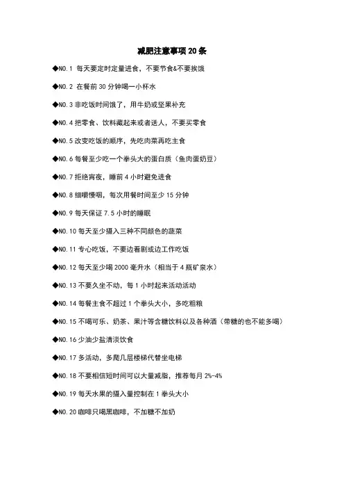 减肥注意事项20条
