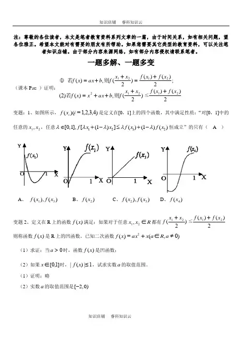高考数学一题多解一题多变测试3[最新版]