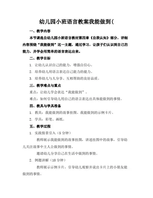 幼儿园小班语言教案我能做到(