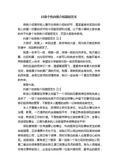 抖音个性自我介绍简短范文