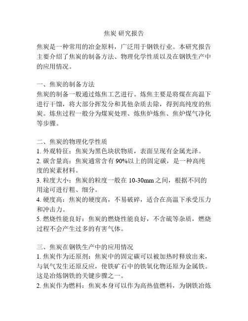 焦炭 研究报告
