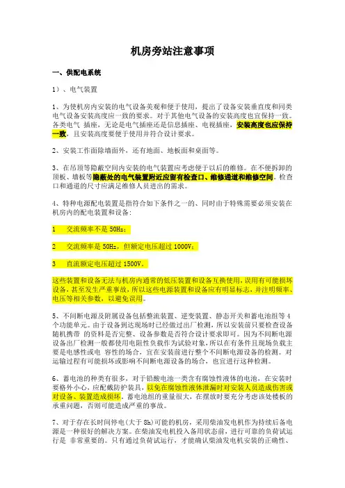 机房装修建设监理旁站注意事项