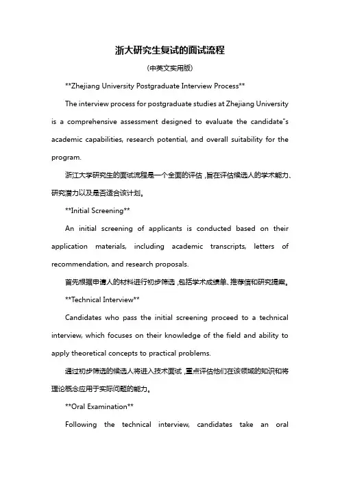 浙大研究生复试的面试流程
