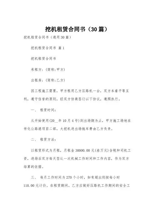 挖机租赁合同书(30篇)