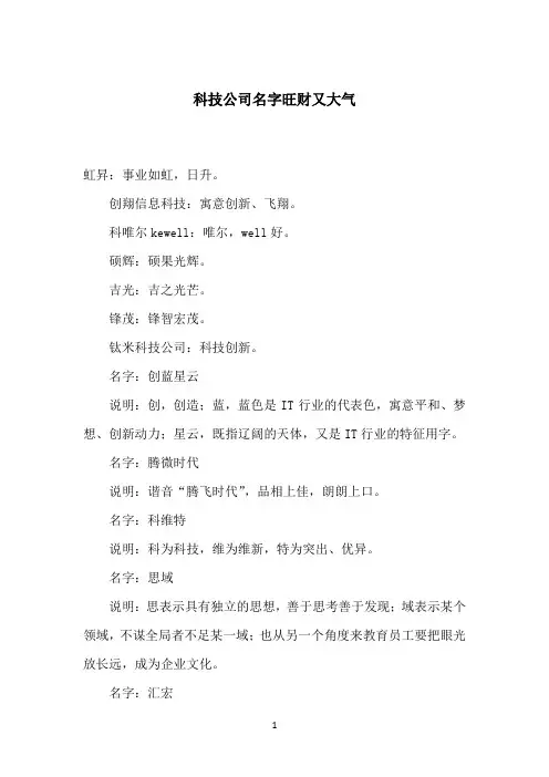 科技公司名字旺财又大气