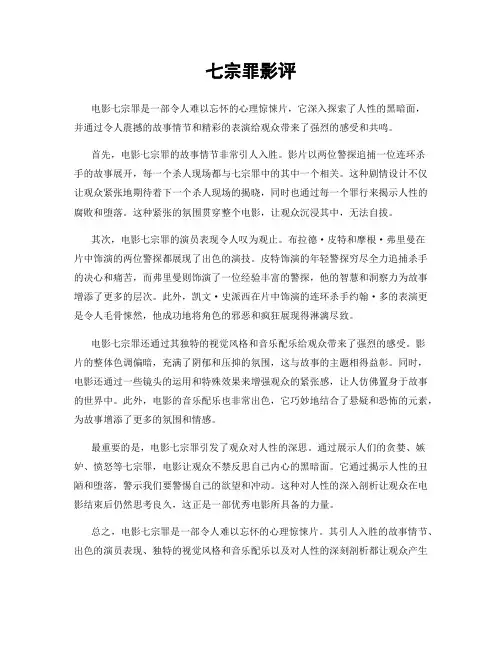 七宗罪影评