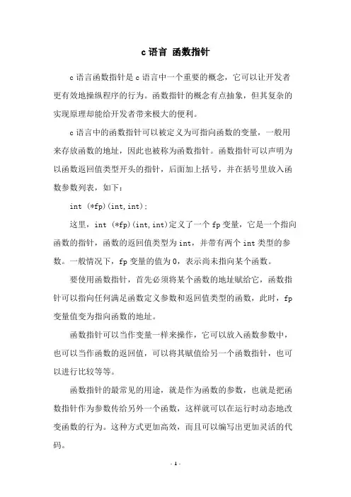 c语言 函数指针