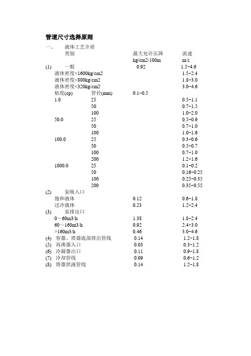 管道流速选择原则