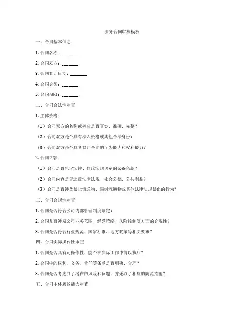 法务合同审核模板