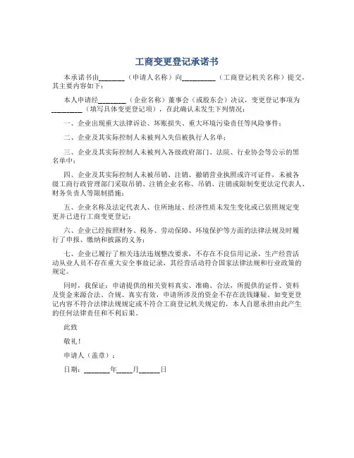 工商变更登记承诺书