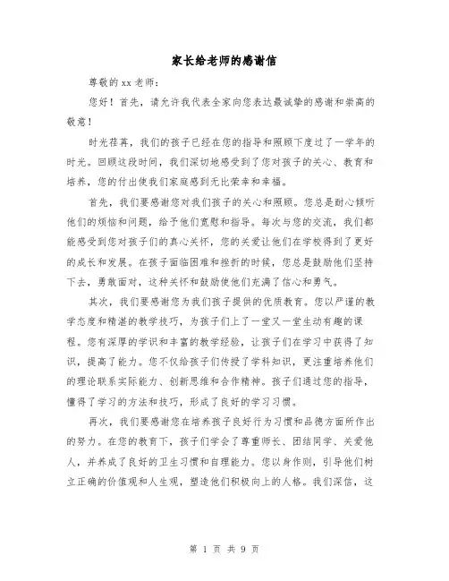家长给老师的感谢信（六篇）