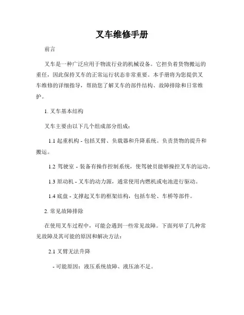 叉车维修手册