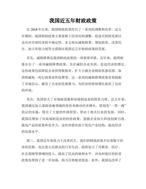 我国近五年财政政策