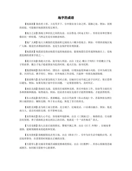 地字的成语