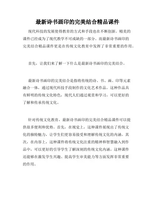 最新诗书画印的完美结合精品课件