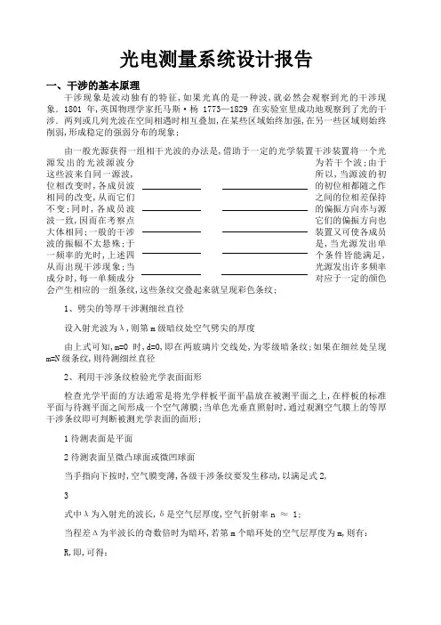 光电测量系统设计报告