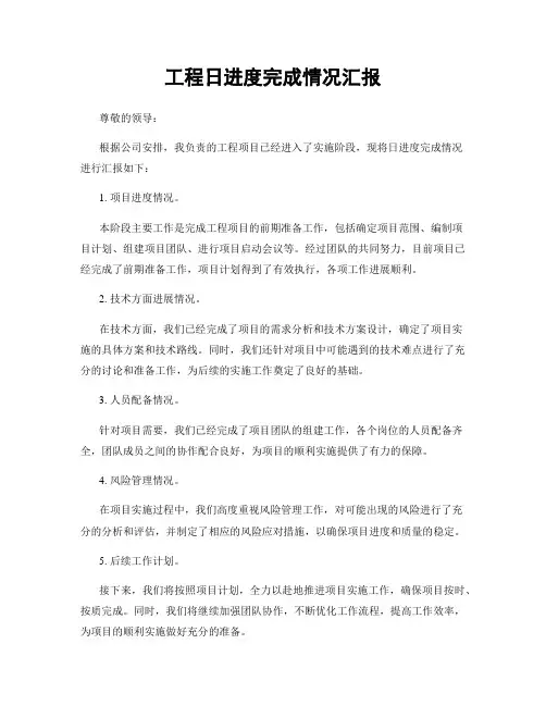 工程日进度完成情况汇报