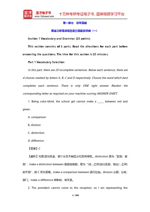 全国翻译专业资格(水平)考试英语三级笔译综合能力题库-历年真题【圣才出品】