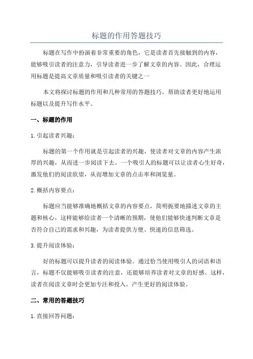 标题的作用答题技巧