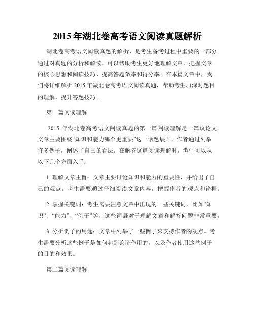 2015年湖北卷高考语文阅读真题解析