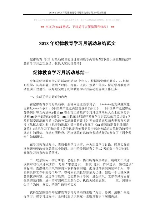 2019年201X年纪律教育学习月活动总结范文-范文模板 (3页)