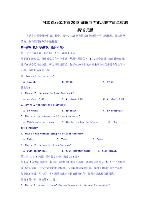 【英语】河北省石家庄市2018届高三毕业班教学质量检测英语试题