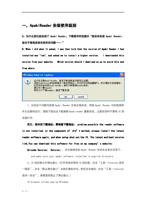 方正阿帕比阅读器使用常见问题处理