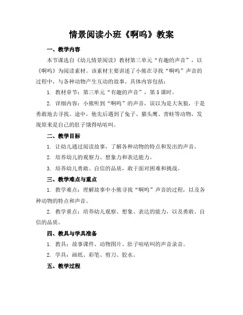 情景阅读小班《啊呜》教案