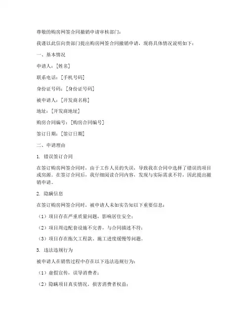 购房网签合同撤销申请