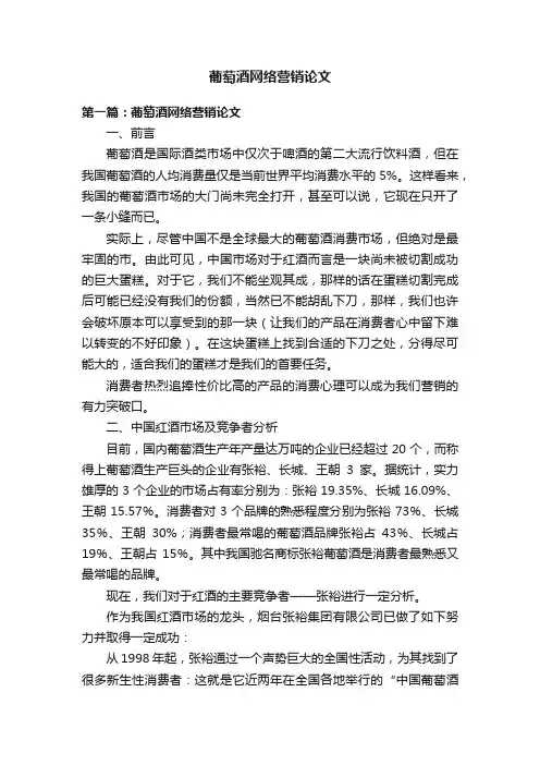葡萄酒网络营销论文