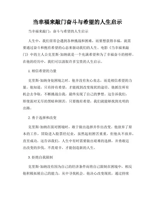 当幸福来敲门奋斗与希望的人生启示