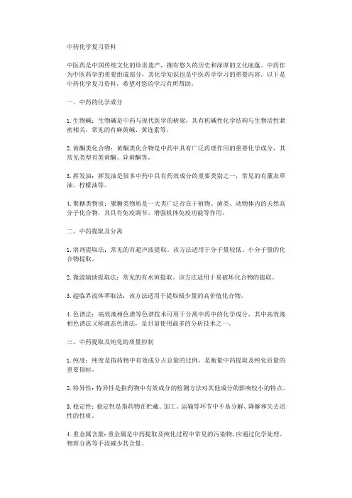中药化学复习资料