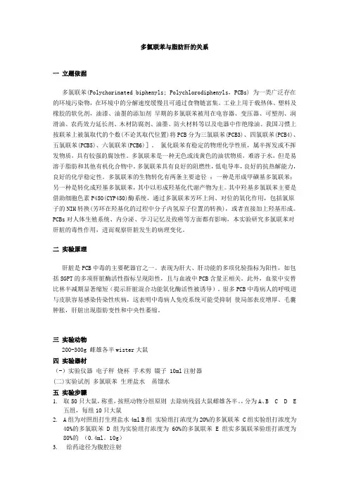 多氯联苯对人体危害的研究