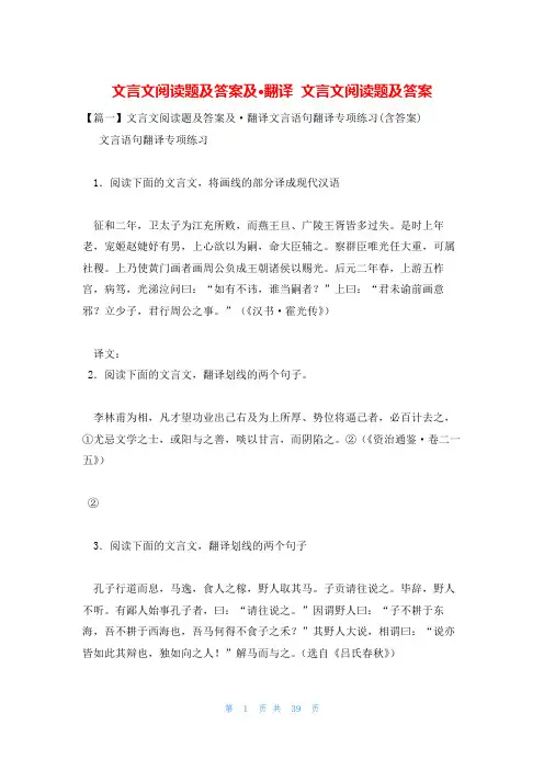 文言文阅读题及答案及·翻译 文言文阅读题及答案