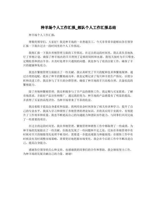 种羊场个人工作汇报_部队个人工作汇报总结