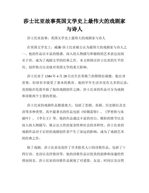 莎士比亚故事英国文学史上最伟大的戏剧家与诗人