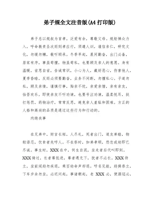 弟子规全文注音版(A4打印版)