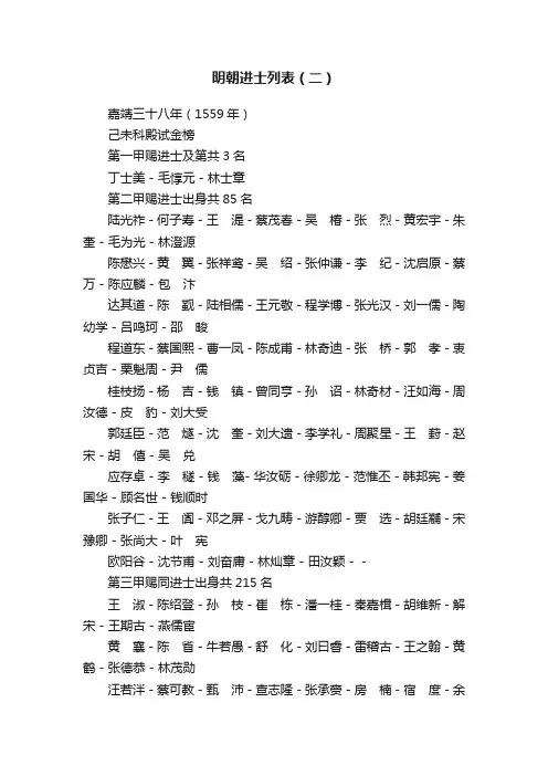 明朝进士列表（二）