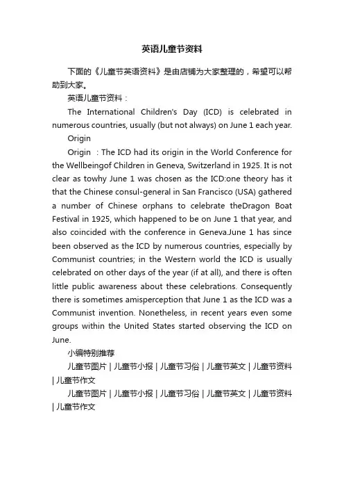 英语儿童节资料