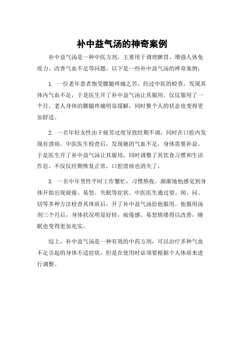 补中益气汤的神奇案例