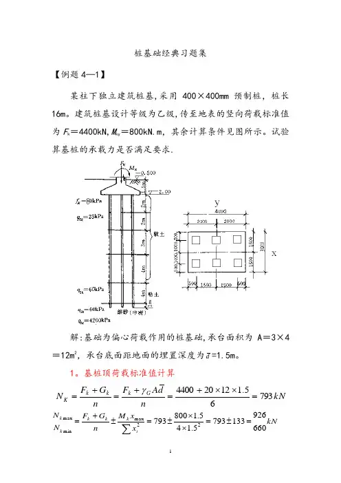 桩基础的例题